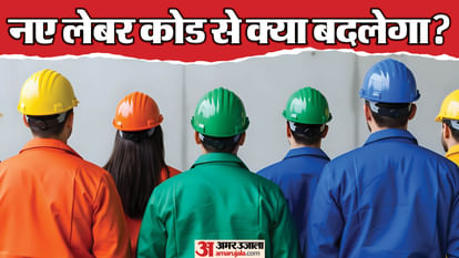New Labour Laws Gratuity और वेतन में बदलाव की जानकारी