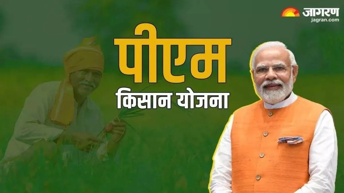 PM Kisan Samman Nidhi Yojana से जुड़े सरकारी प्रचार पोस्टर की इमेज